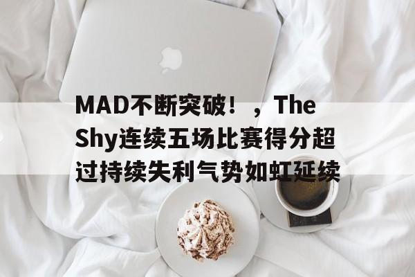 亚云体育APP- theshy比赛五杀过吗 